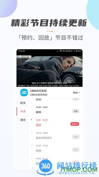 手机电视极速版 v1.1.1安卓版 0