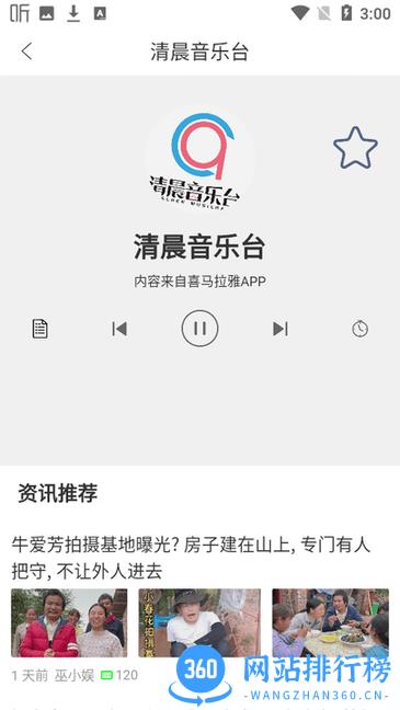 金金调频收音机app v2.5.6 安卓版 3