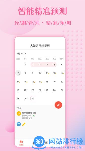 大姨妈月经提醒 v1.0.26安卓版 3