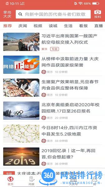 掌尚大庆最新版本 v3.1.000安卓版 3