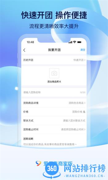 爱云集商家端 v1.2.2最新官方安卓版 1