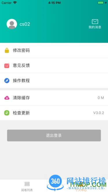 郑州五岳阅卷app V4.3.7安卓版 2
