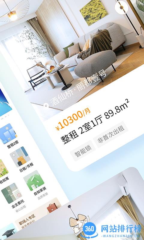自如租房手机app v7.11.9安卓最新版本 2