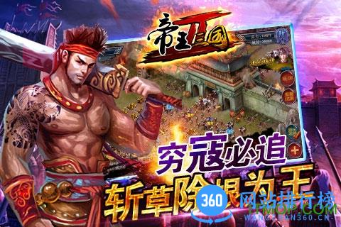 帝王三国2当乐版 v0.99.1229 安卓版 2