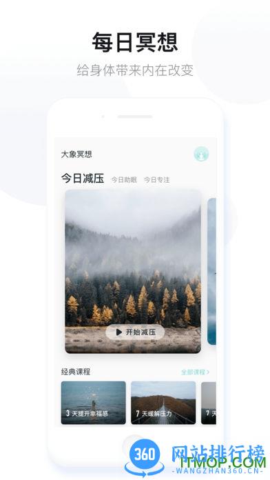 大象冥想 v2.3.0 安卓版 0
