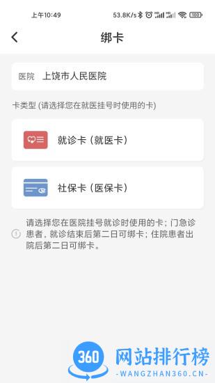 上饶市人民医院预约挂号平台 上饶市人民医院预约挂号平台app下载