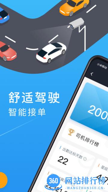 招招出行司机端下载