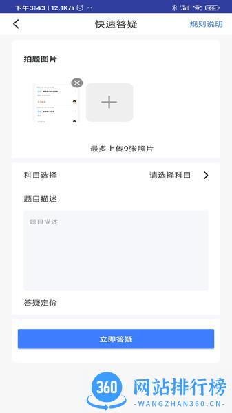 题霸学长 v1.70 安卓版 0