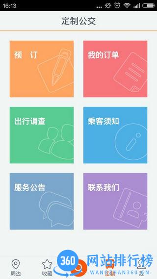 武汉定制公交(智能公交) v5.1.2安卓版 1