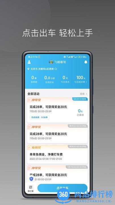 飞嘀尊驾<a href=/zt/2682-0.html target=_blank class=infotextkey>司机端app</a>