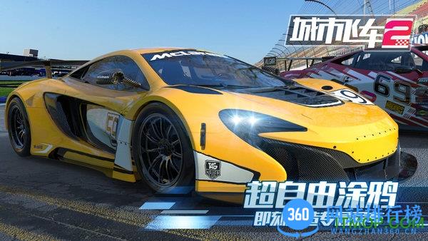 城市飞车2破解版 v1.0 安卓版 1