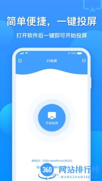 EV投屏手机版 ev<a href=/zt/10643-0.html target=_blank class=infotextkey>投屏app</a>下载