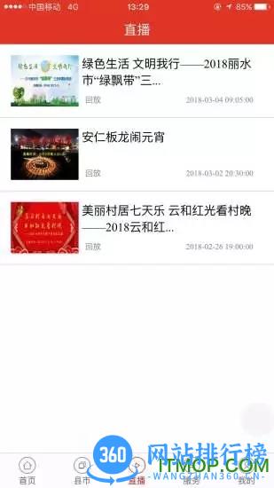 无限丽水app直播 v5.0.09 安卓版 1