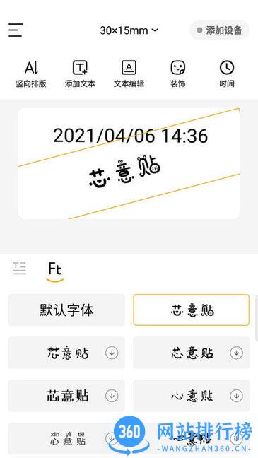 芯意贴app