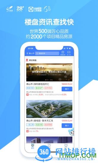 碧桂园凤凰通 v8.7.8 安卓版 1