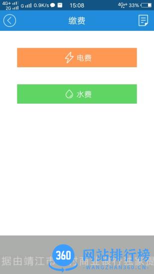 智慧靖江app下载 智慧靖江