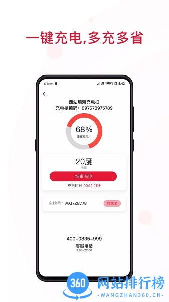 能链快电app