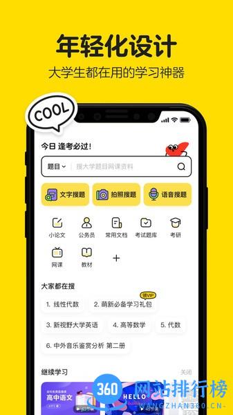 不挂科文库大学生版 v9.90.0安卓版 3