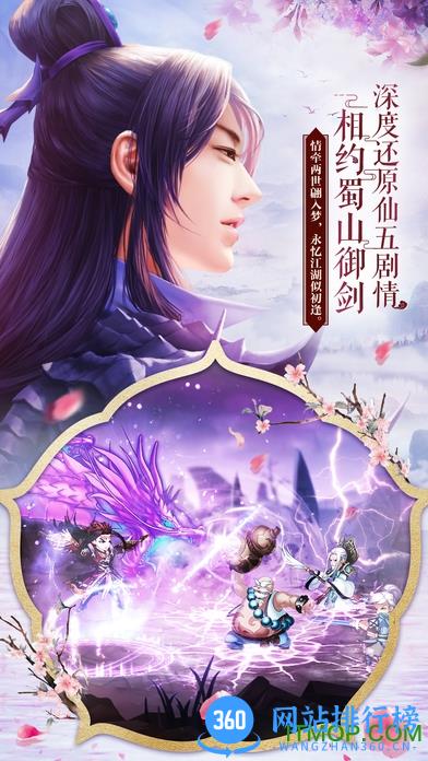 仙剑奇侠传五九游客户端