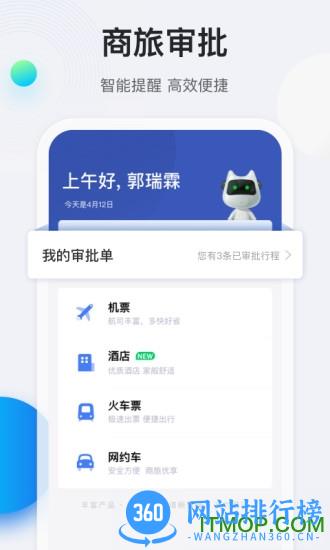 途牛商旅官方版 v1.50.0安卓版 3