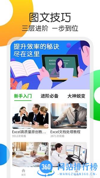 Excel表格处理软件 v1.2.4安卓版 2