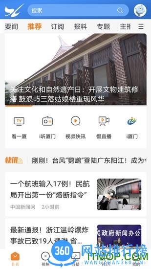 看厦门 看<a href=/zt/11881-0.html target=_blank class=infotextkey>厦门app</a>下载