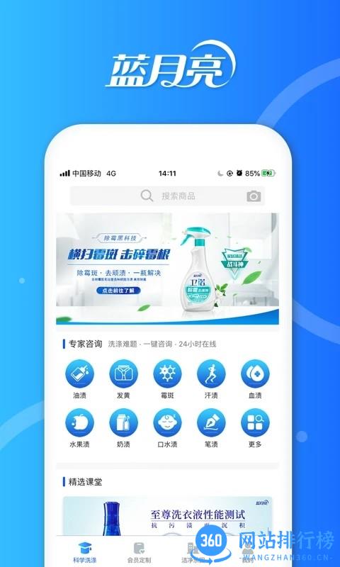 蓝月亮洁净无忧 v3.2.6安卓客户端 2