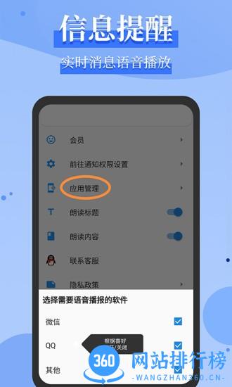 消息语音播报app 消息语音播报软件