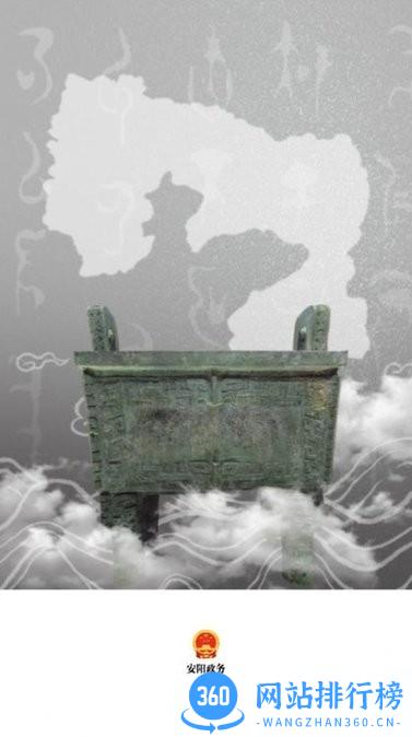 安阳政务app v1.6.1安卓版 3