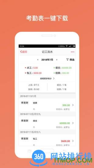 工地考勤app v6.8.0安卓版 3