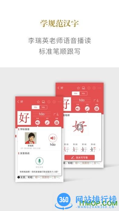 新华字典发音版2018