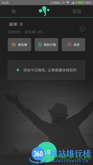 有象出行最新版