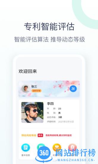 关爱助手 v1.2.5 安卓版 3