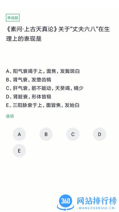 中医执业医师题库 v5.0.2 安卓版 0