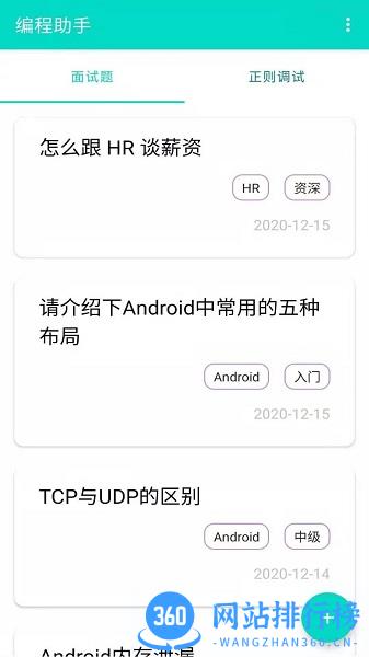 安果编程助手app
