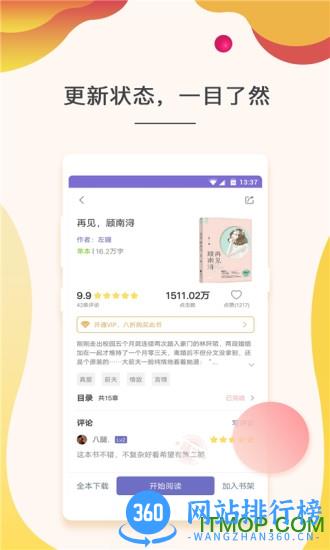 点众快看小说app下载