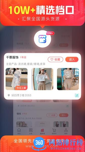 货捕头杭州女装网货源批发平台 货捕头杭州女装网app官方