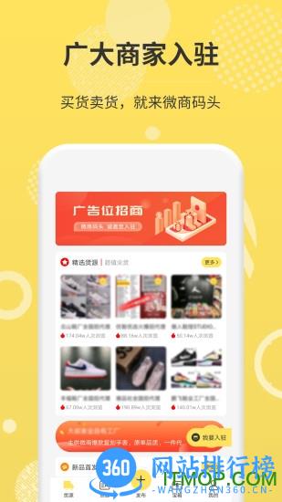 微商码头 微商码头app