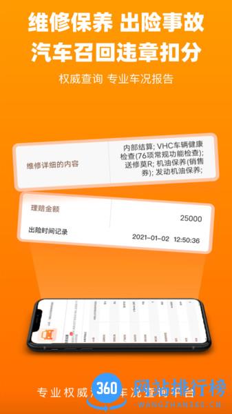 车况查询app V1.5.5 安卓版 2