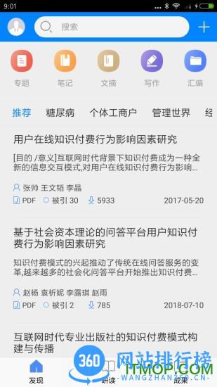 cnki e-study阅读软件 v4.5.17安卓版 3