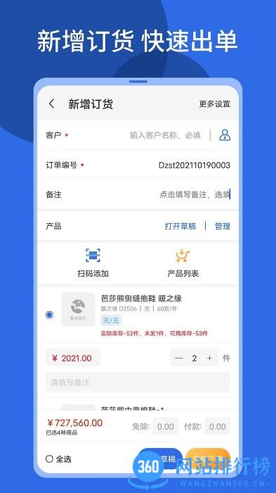 顺通鞋服erp v1.4.010 安卓版 1