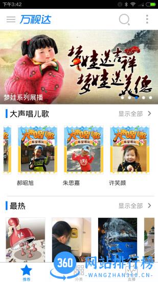 万视达电视版 v6.7.9安卓版 2