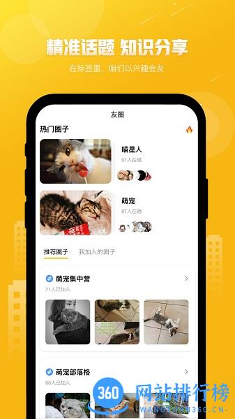 友猫社区手机版 v2.9.36安卓版 0