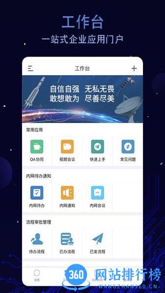 航天云智app v2.4.239.230215安卓版 2