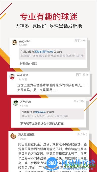 虎扑足球手机版 v8.0.67.01051安卓版 3