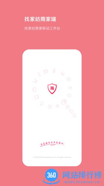 找家纺商家版 v1.6.2 安卓版 3