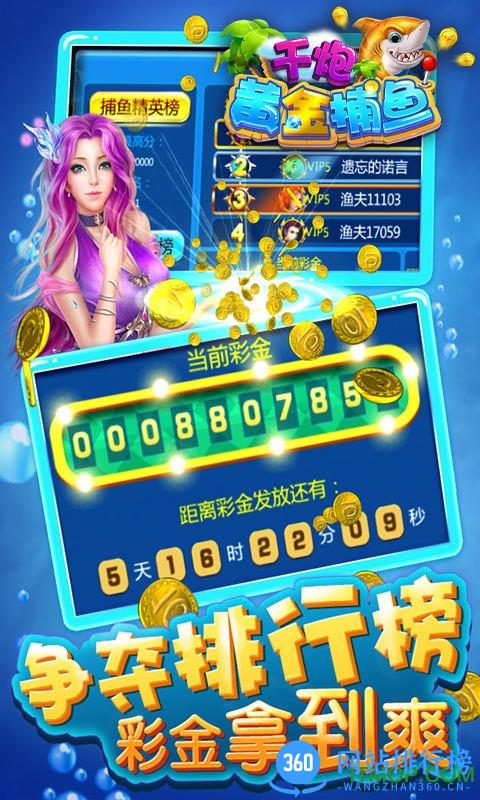 千炮黄金捕鱼满V爆金币版 v6.0.16 安卓版 1