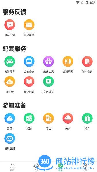 六安文旅 v2.4.4安卓版 2