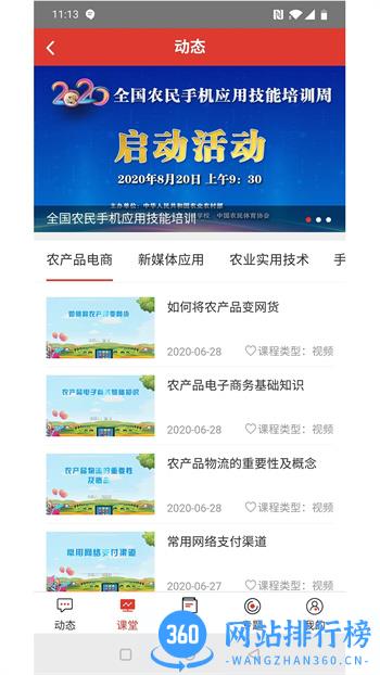 农民学手机 v1.3官方安卓版本 2