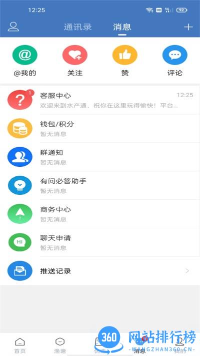 水产通软件 v13.5.0安卓手机版 0